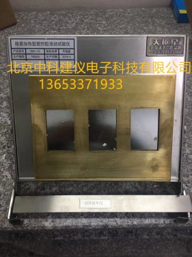 路面加熱型密封膠流動試驗儀